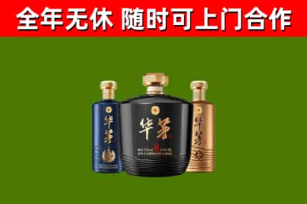 临沧回收华茅